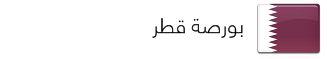بورصة قطر